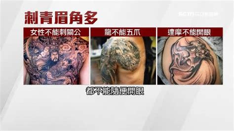 刺青眼睛禁忌